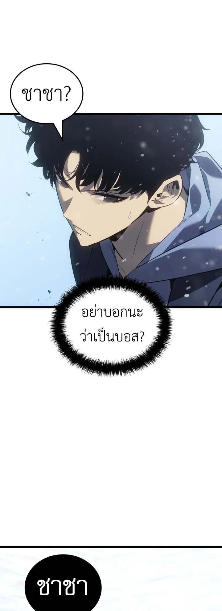 Solo Leveling: Ragnarok ตอนที่ 66 หน้า 29