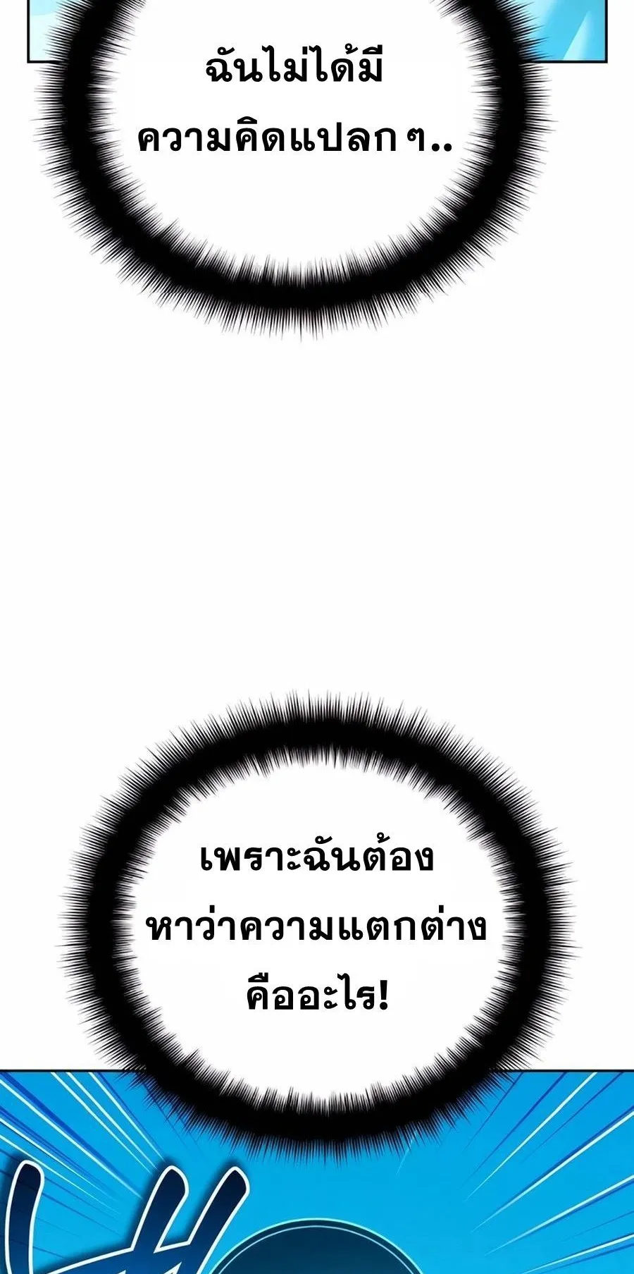 Sovereign of the Infinite Clones ตอนที่ 31 หน้า 11