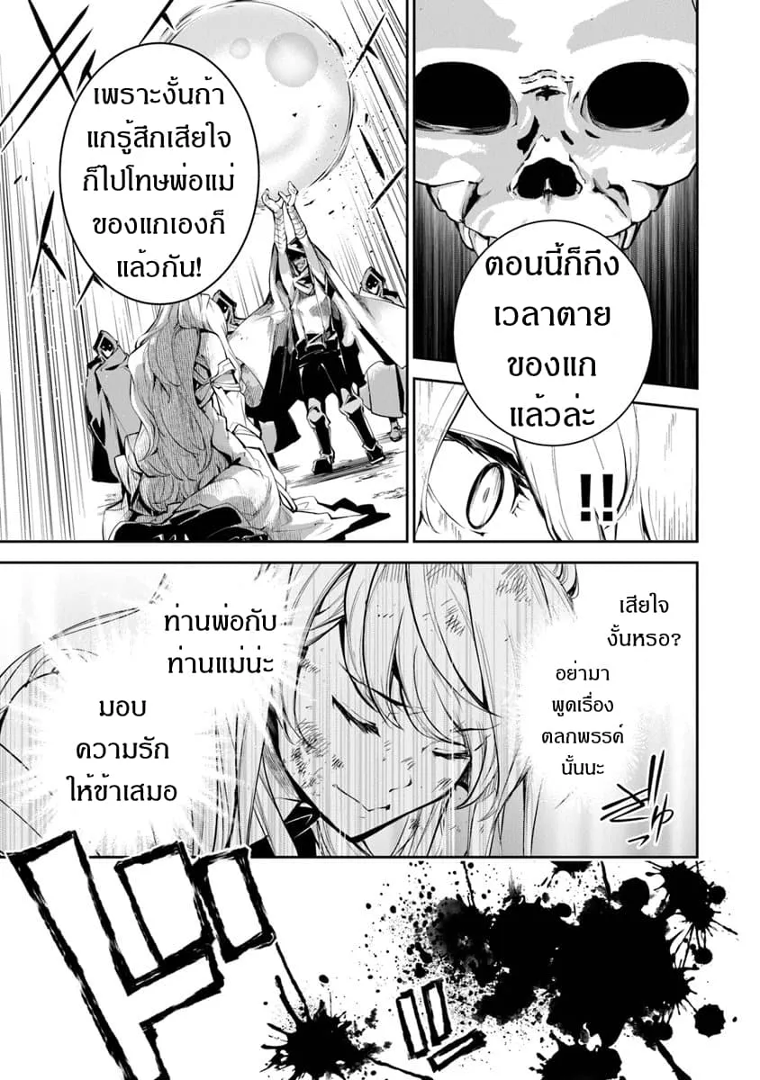 Isekai de Cheat Skill wo te ni Shita ore wa ตอนที่ 4 หน้า 17