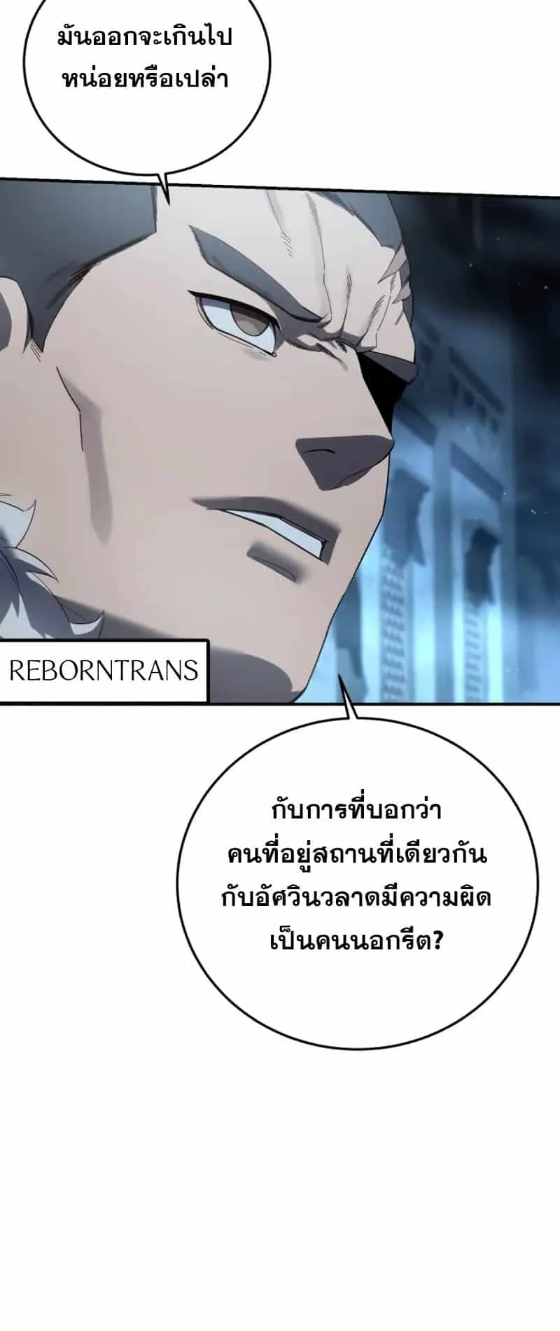 Star-Embracing Swordmaster ตอนที่ 91 หน้า 35