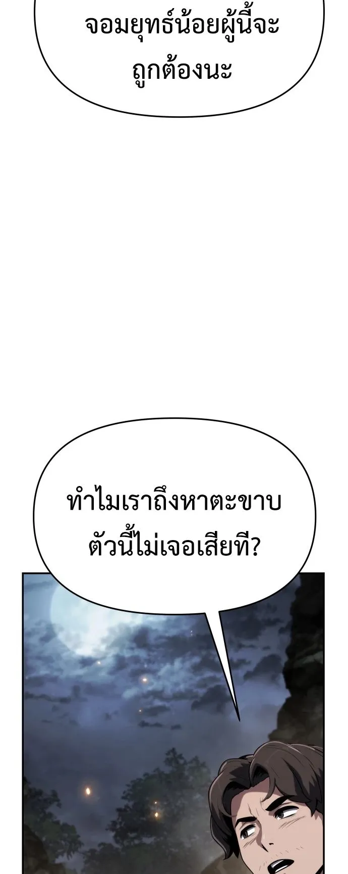 The Poison Master of Sacheon Tang Clan ตอนที่ 2 หน้า 48