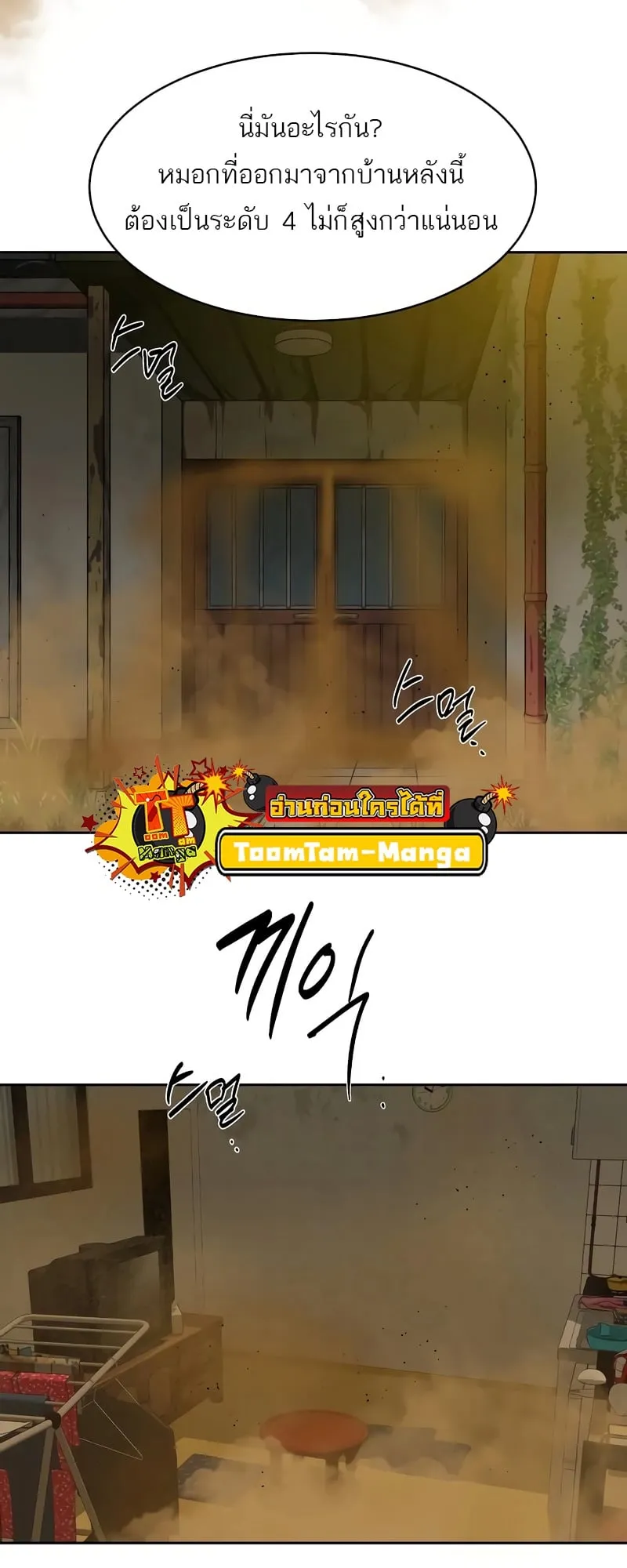 Special Civil Servant ตอนที่ 13 หน้า 46