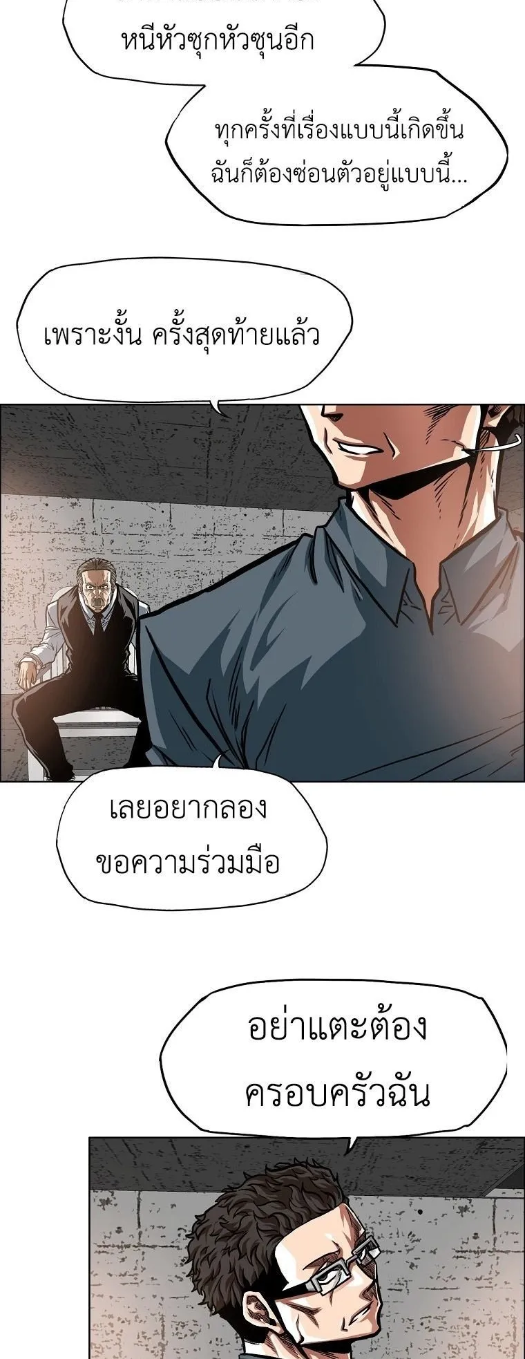 Secret Family ตอนที่ 41 หน้า 22