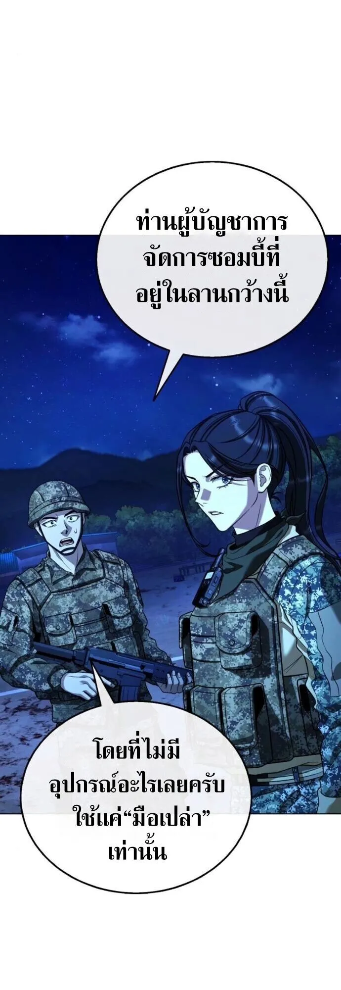 Zombie Papa ตอนที่ 12 หน้า 13