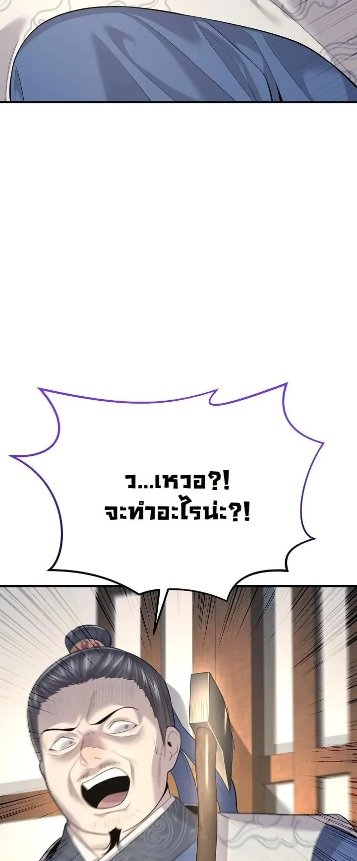 Monopolizing All Opportunities ตอนที่ 3 หน้า 80