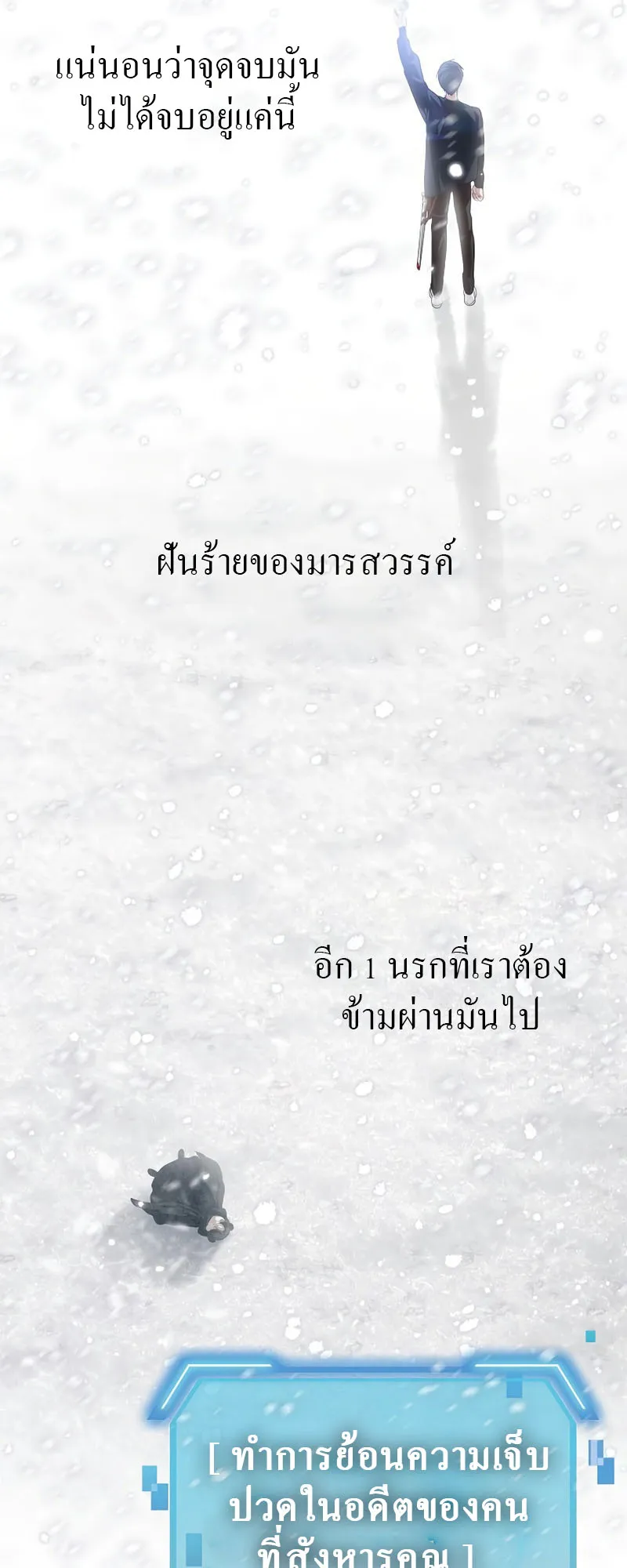 SSS-Class Suicide Hunter ตอนที่ 61 หน้า 46