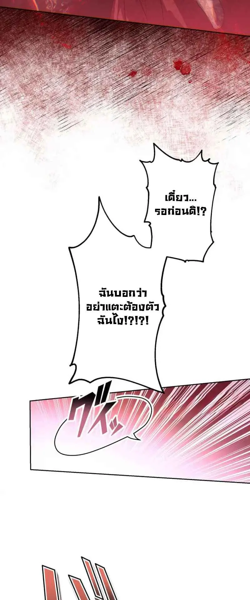 The Death-Returning Demon King Player ตอนที่ 1 หน้า 86