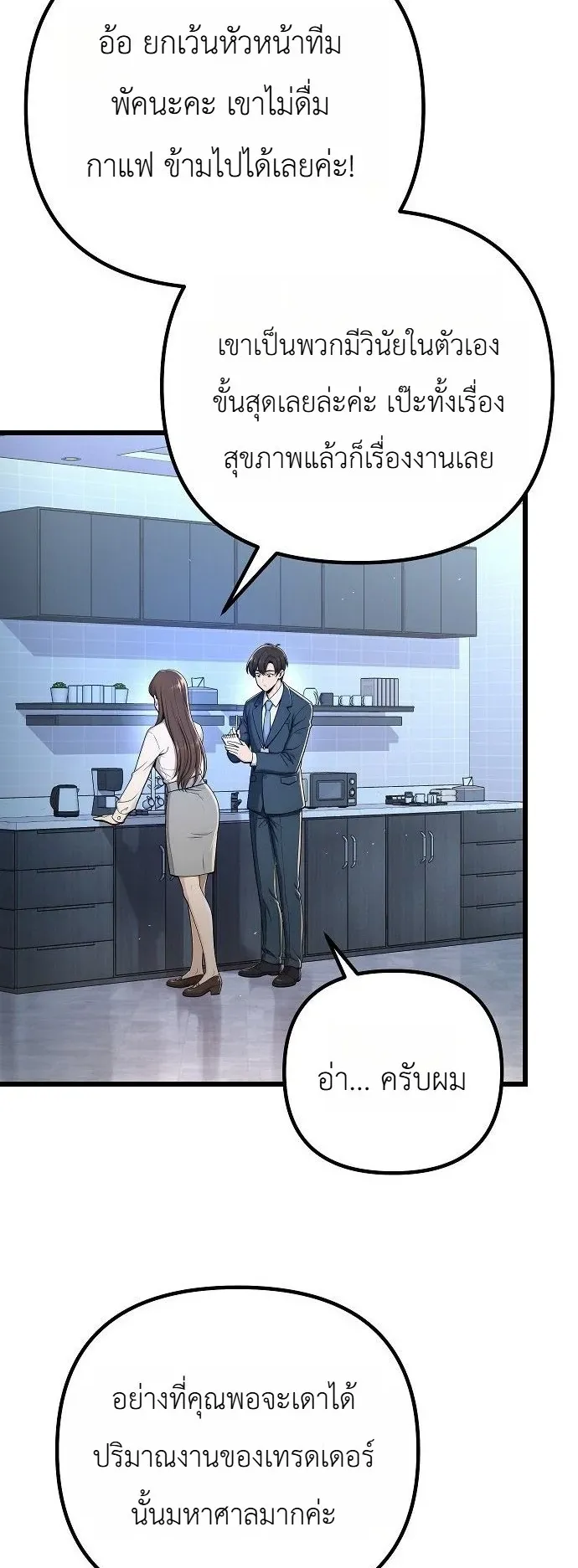 The Money Keeps Piling Up Even If I Spend It ตอนที่ 1 หน้า 68