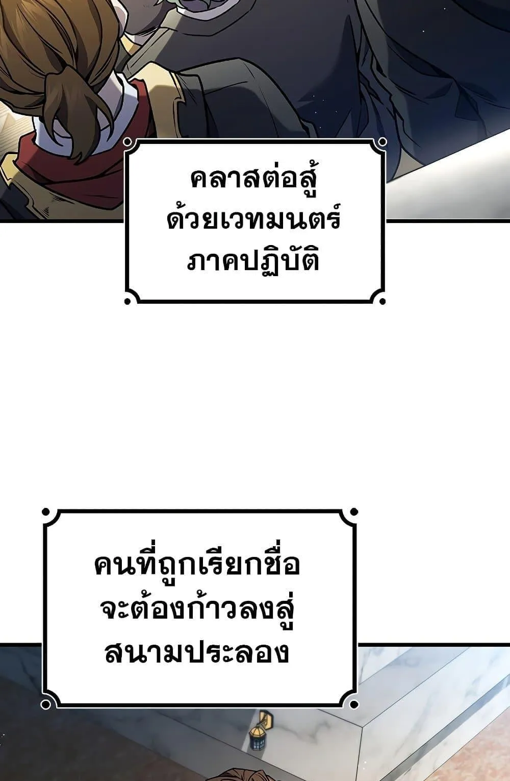 Dragon-Devouring Mage ตอนที่ 5 หน้า 104