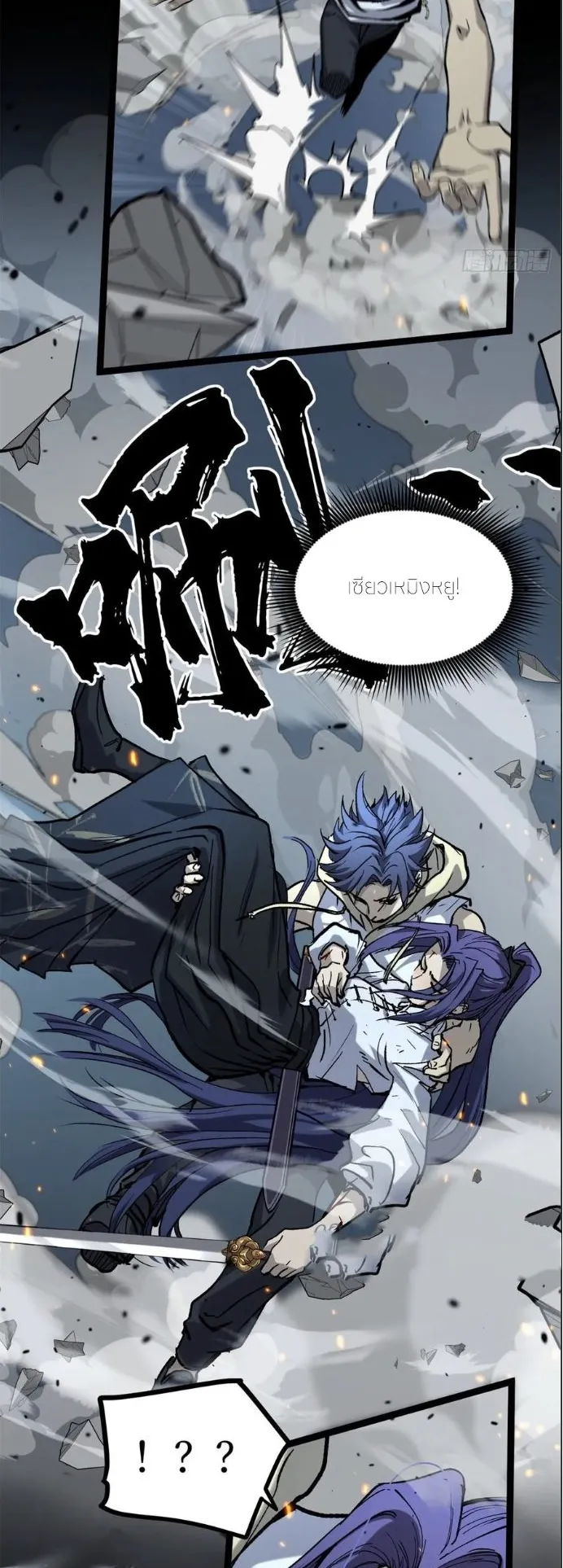Gatekeeper of the Boundless Worlds ตอนที่ 35 หน้า 18
