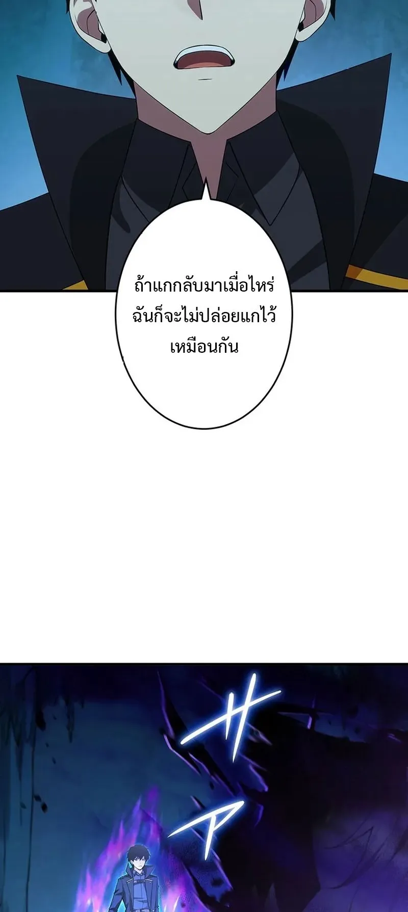 The God-Slaying Copycat ตอนที่ 39 หน้า 51