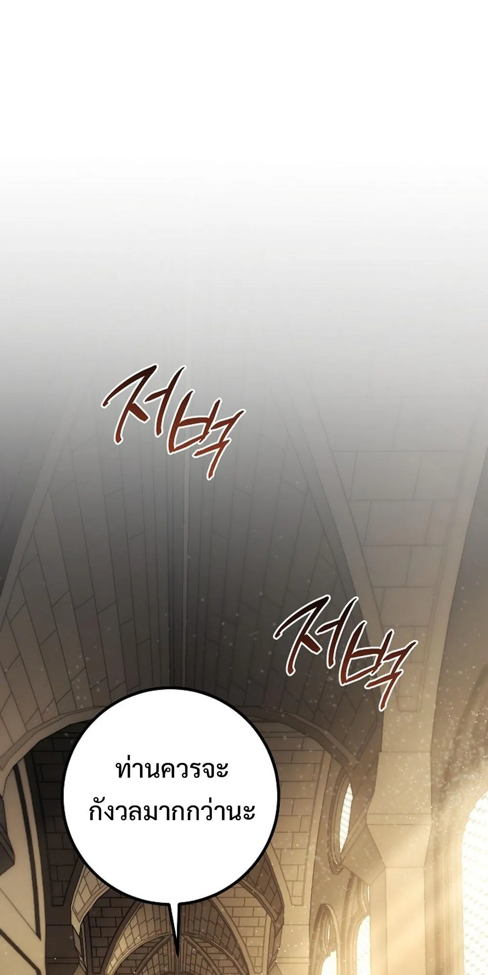 Regressing as the Reincarnated Bastard of the Sword Clan ตอนที่ 2 หน้า 13