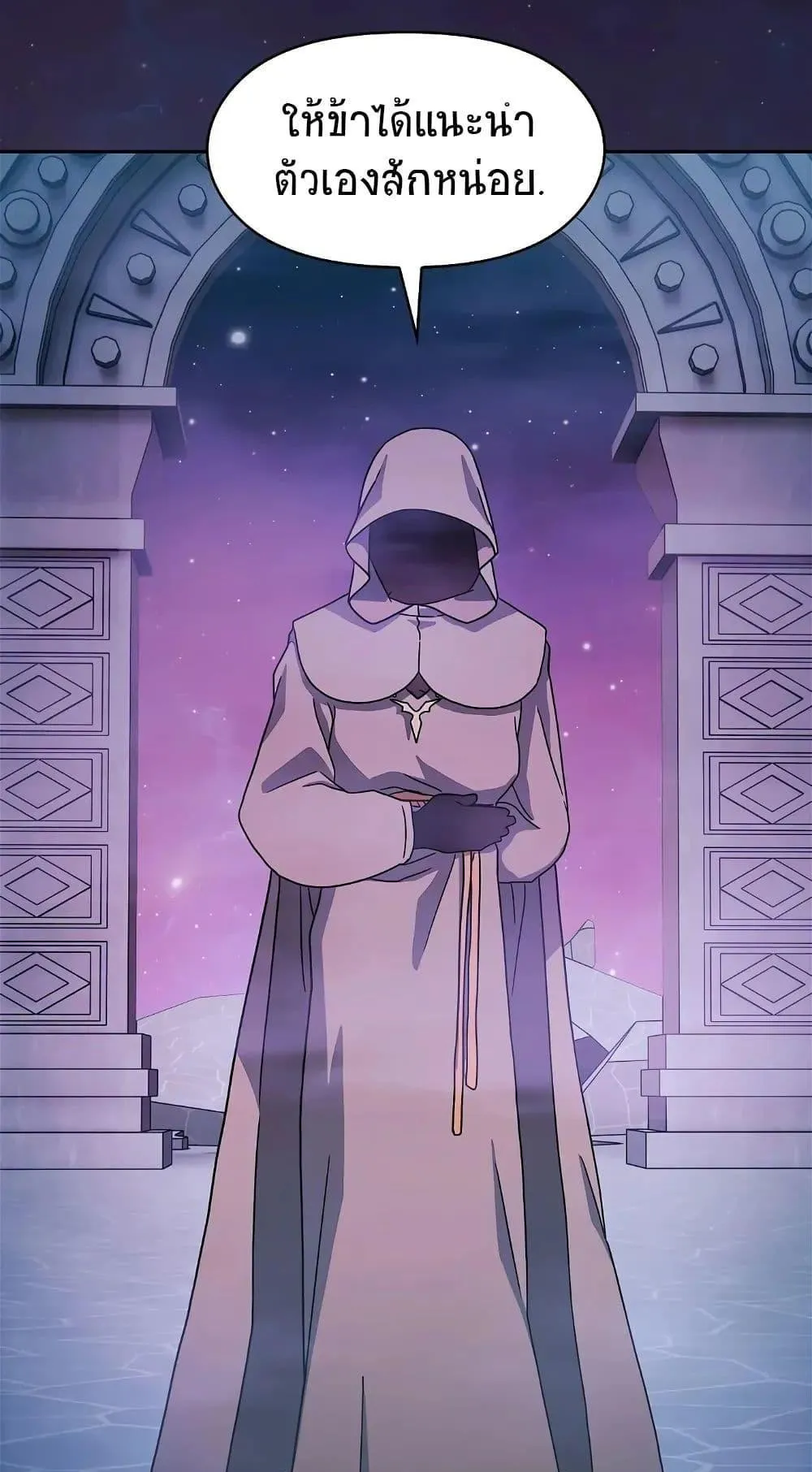 The Nebula’s Civilization ตอนที่ 1 หน้า 142
