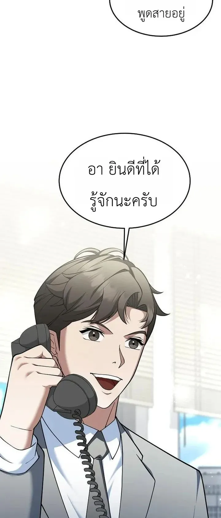 Chairman who wants to live a life of leisure ตอนที่ 11 หน้า 17