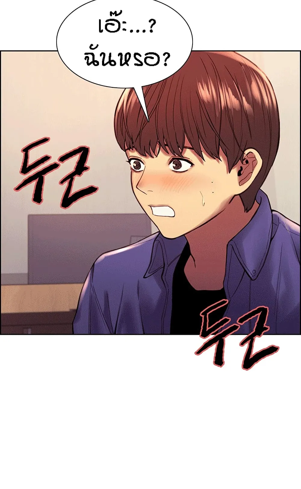 Sex-Stop Watch ตอนที่ 1 หน้า 71