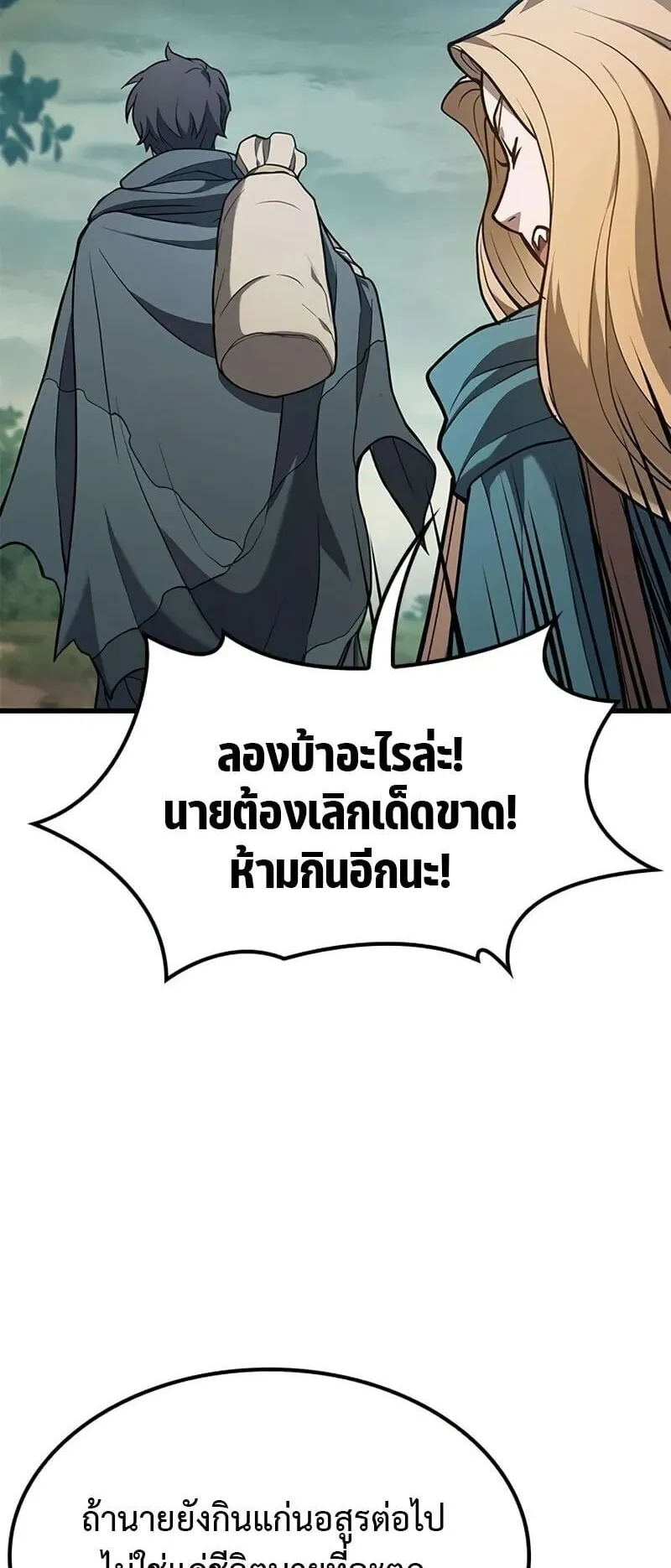 Demonic Beast Hunter Survival Guide ตอนที่ 7 หน้า 31