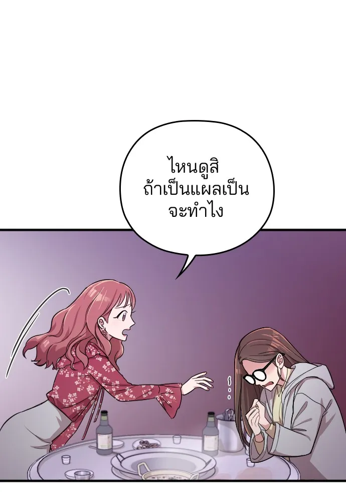 Marry My Husband ตอนที่ 4 หน้า 53