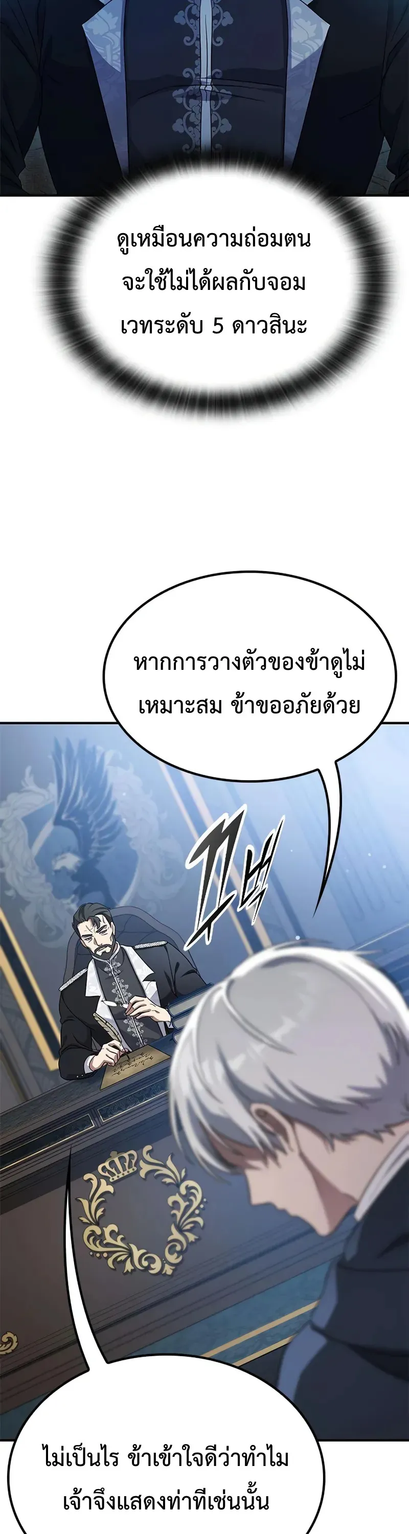 Noble Lady Reformation Guide ตอนที่ 2 หน้า 38