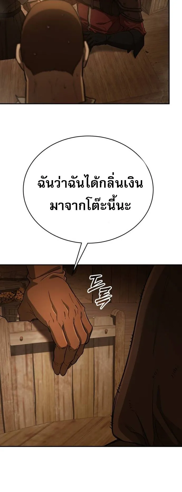 A Rogue Guard in a Medieval Fantasy ตอนที่ 9 หน้า 8