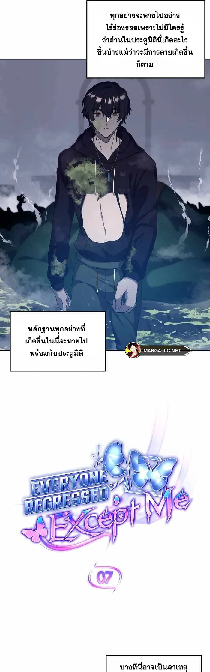 Everyone Regressed Except Me ตอนที่ 7 หน้า 10