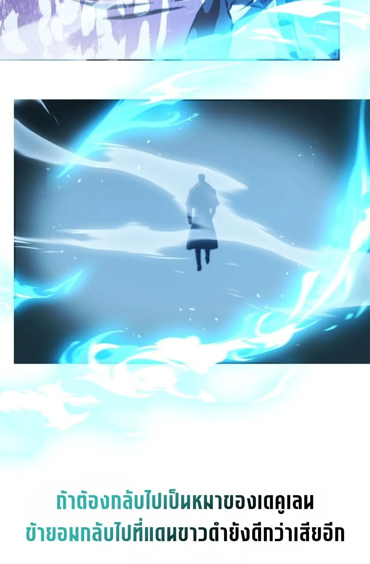 Return of the Back Alley Wizard ตอนที่ 1 หน้า 225