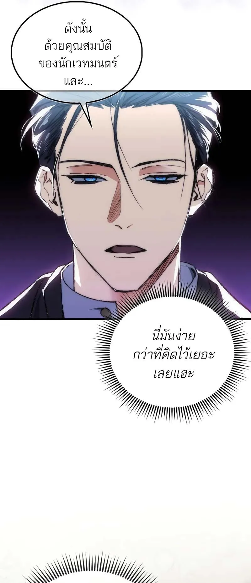 A Villain’s Will to Survive ตอนที่ 3 หน้า 24