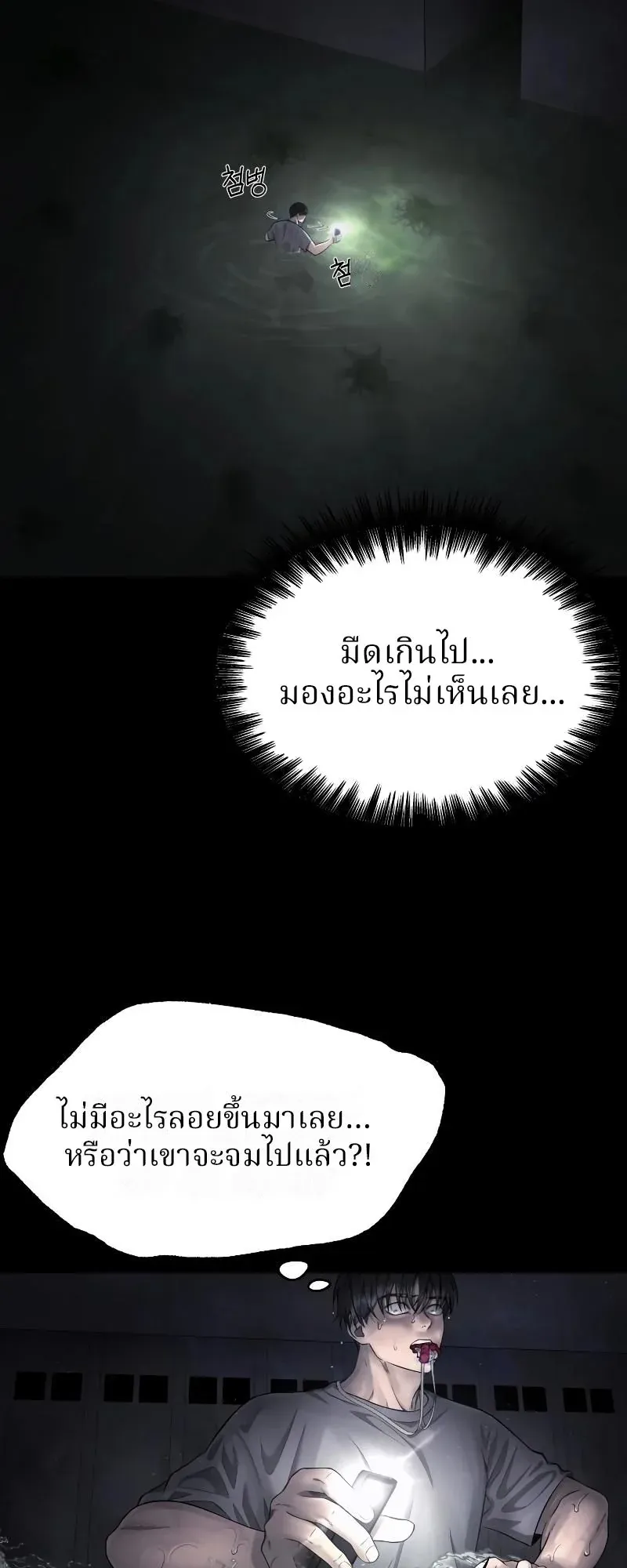 Why You Shouldn’t Enter a Haunted House ตอนที่ 3 หน้า 33
