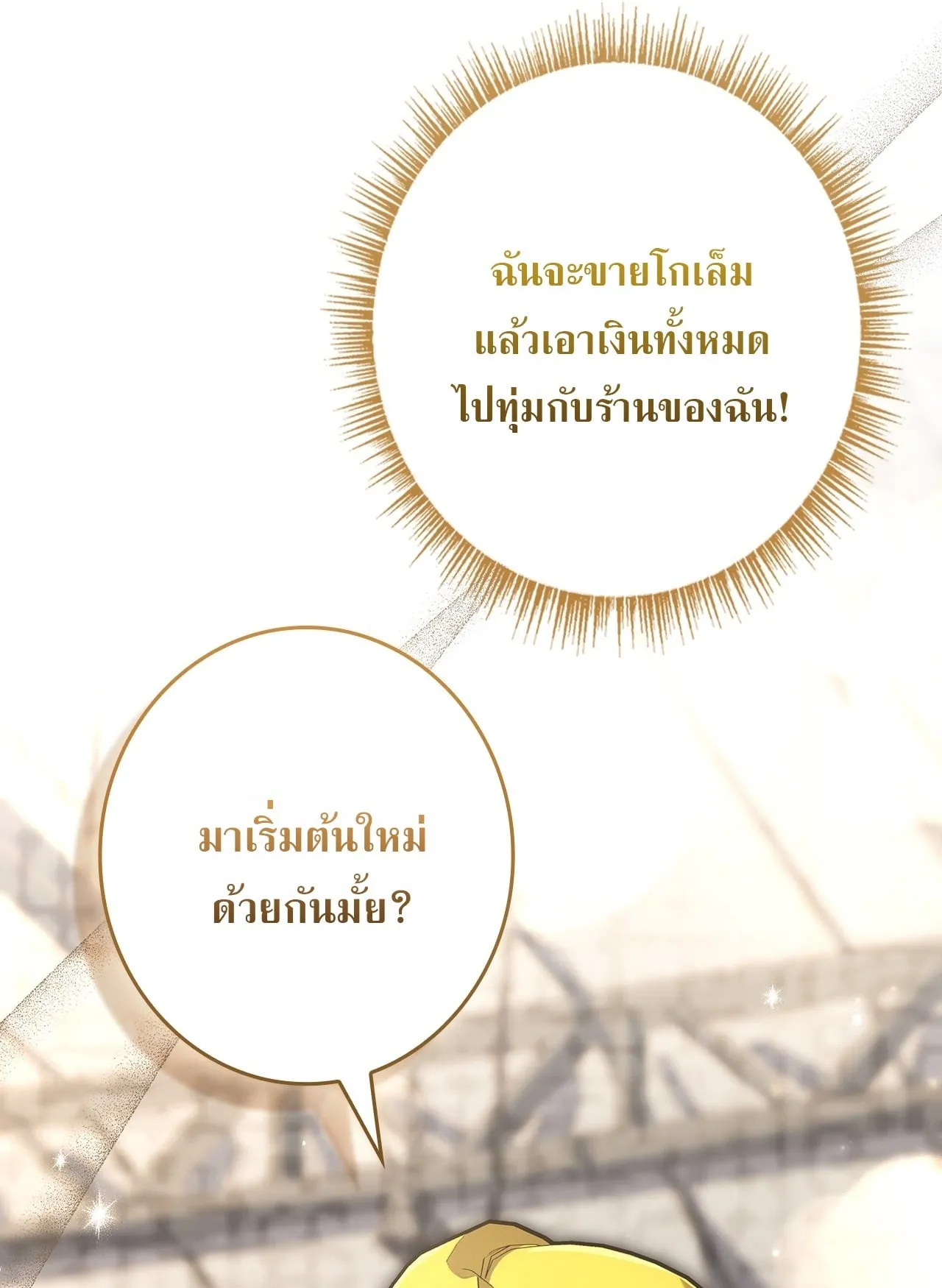 Only I Have an EX-Grade Summon ตอนที่ 31 หน้า 104