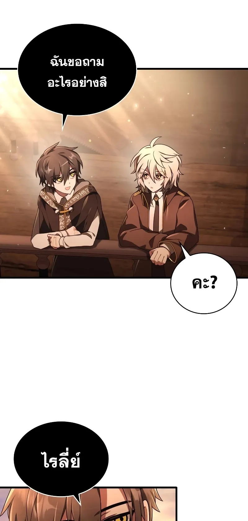 I Become a Legendary Arch Mage by Reading a Book ตอนที่ 2 หน้า 108