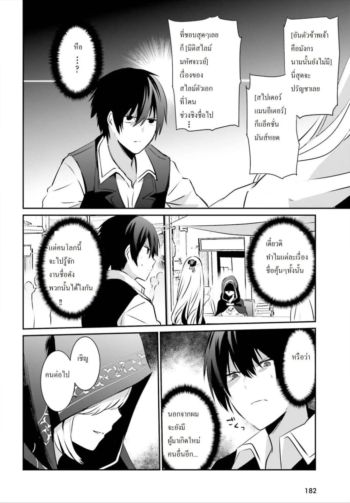 Kage no Jitsuryokusha ni Naritakute ตอนที่ 14 หน้า 22
