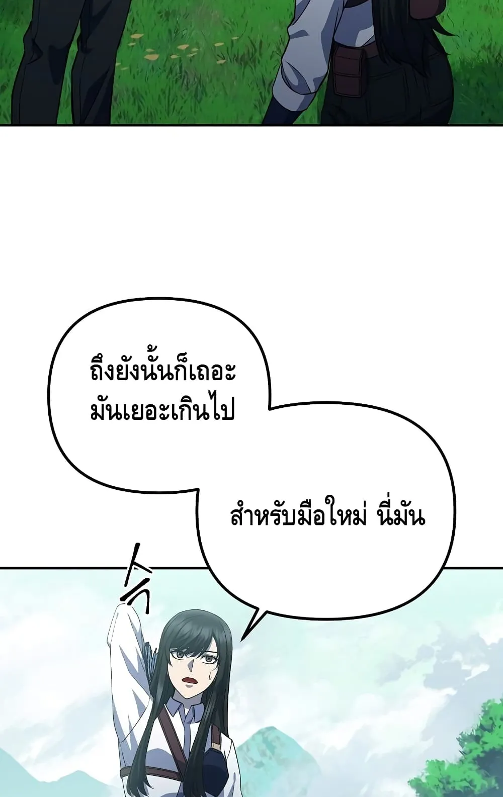 Maxed Out Leveling ตอนที่ 7 หน้า 56