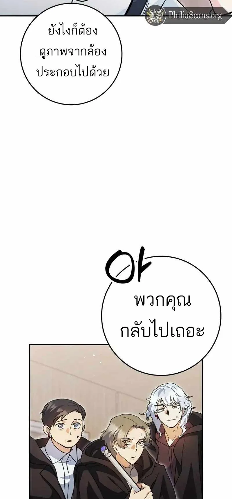 I Became a Civil Servant in a Magical World ตอนที่ 23 หน้า 17