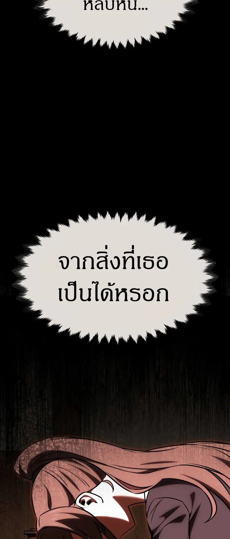 I Killed an Academy Player ตอนที่ 16 หน้า 52