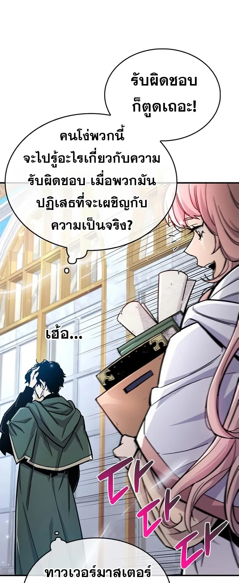 The Player Hides His Past ตอนที่ 18 หน้า 19