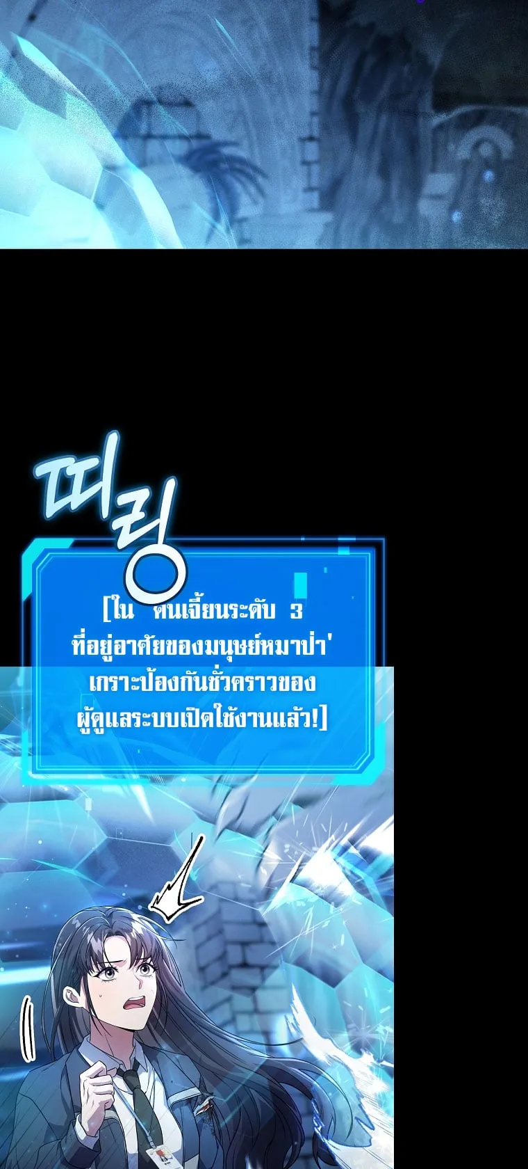 Civil Servant Hunter’s S-Class Resignation Log ตอนที่ 3 หน้า 38