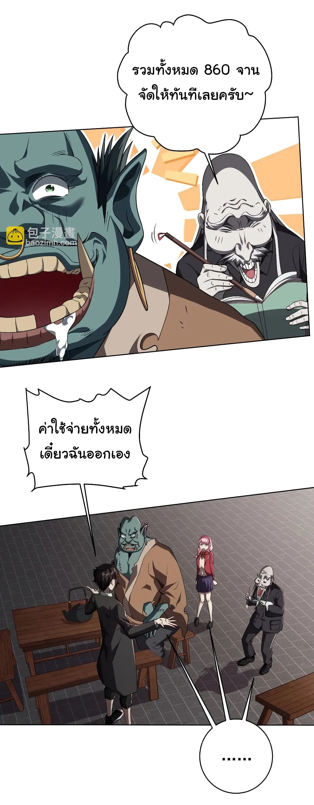 Start with Trillions of Coins ตอนที่ 3 หน้า 39