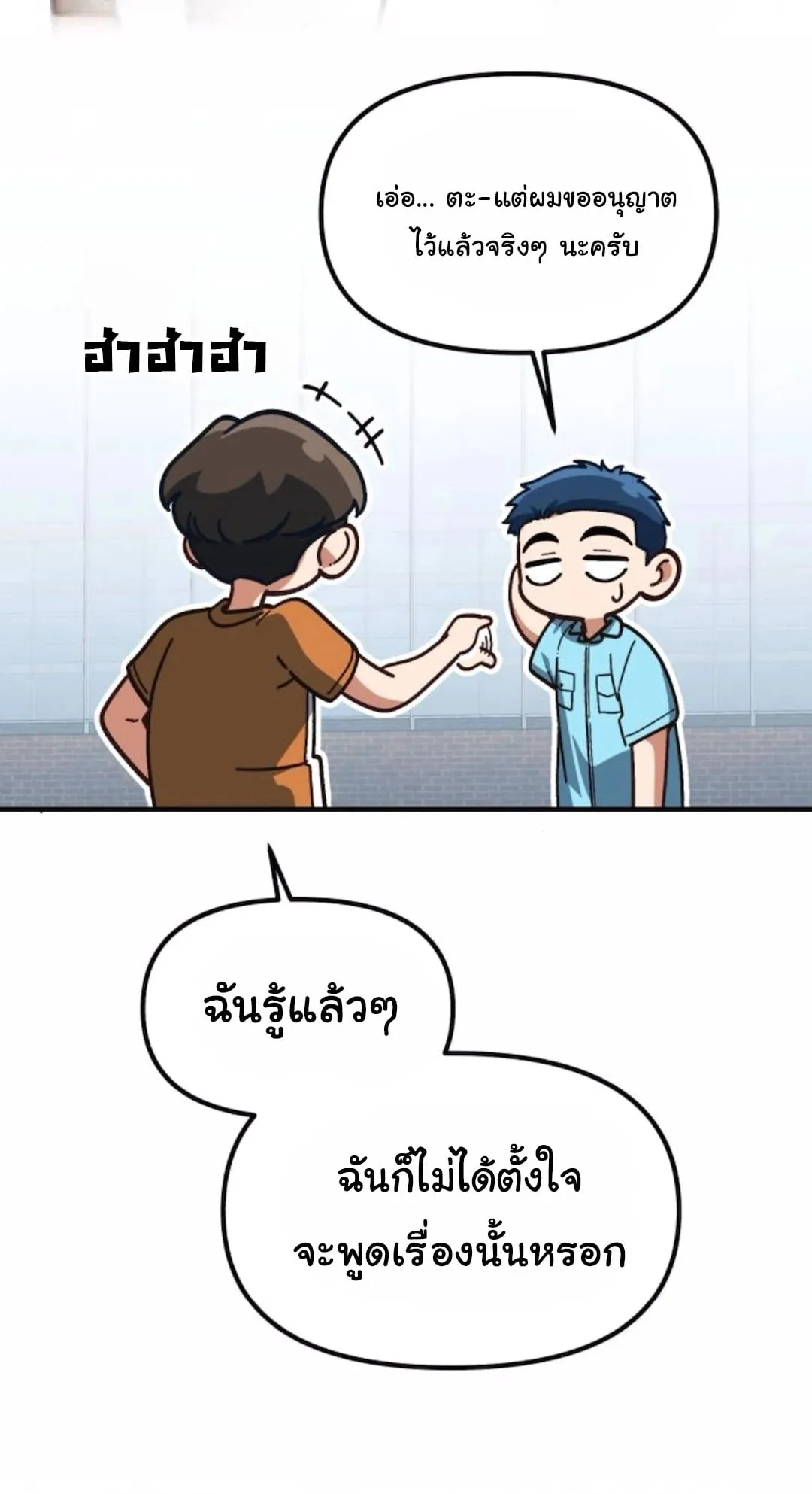 The Genius Wants to be Ordinary! ตอนที่ 31 หน้า 12