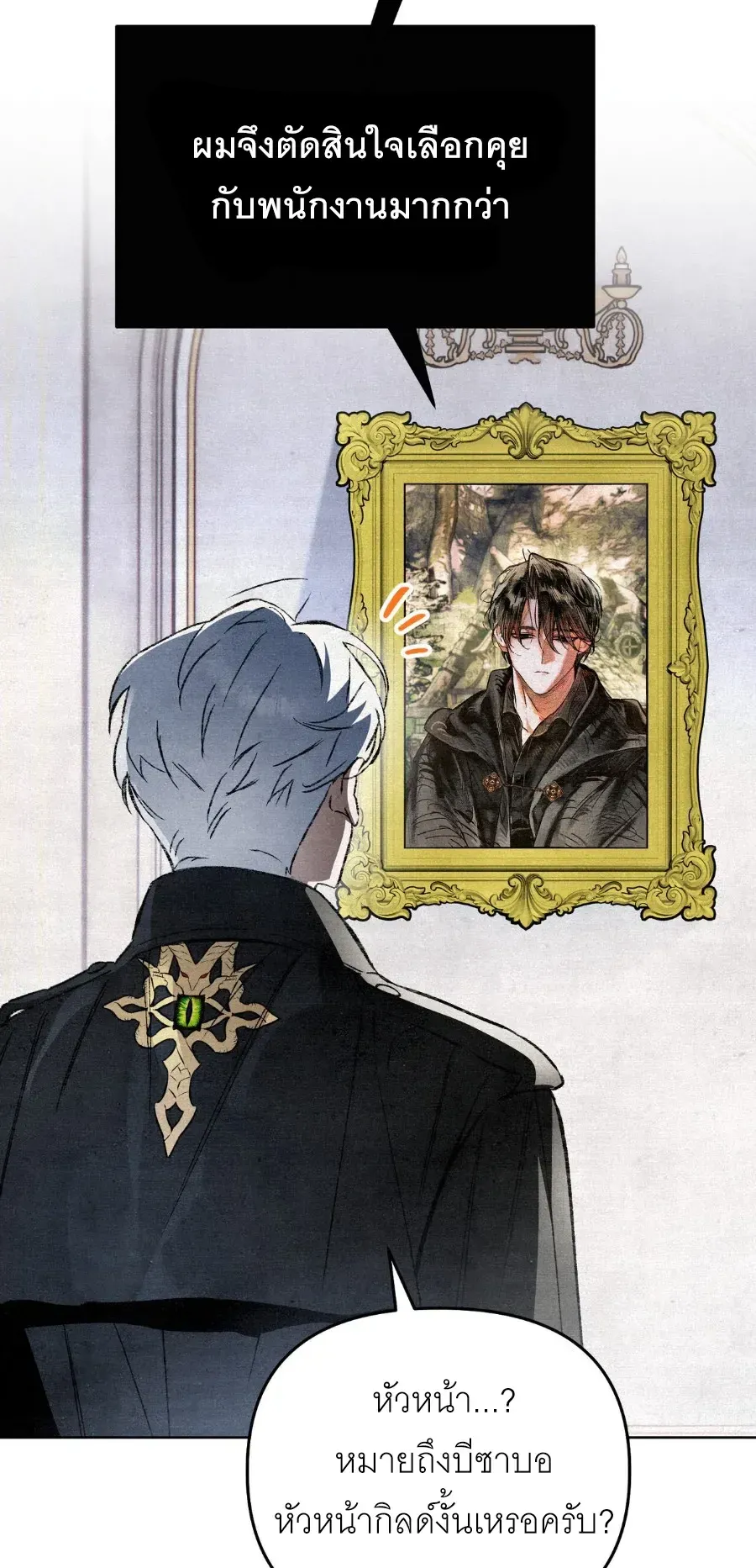 The Painter Who Draws Dungeons ตอนที่ 6 หน้า 48