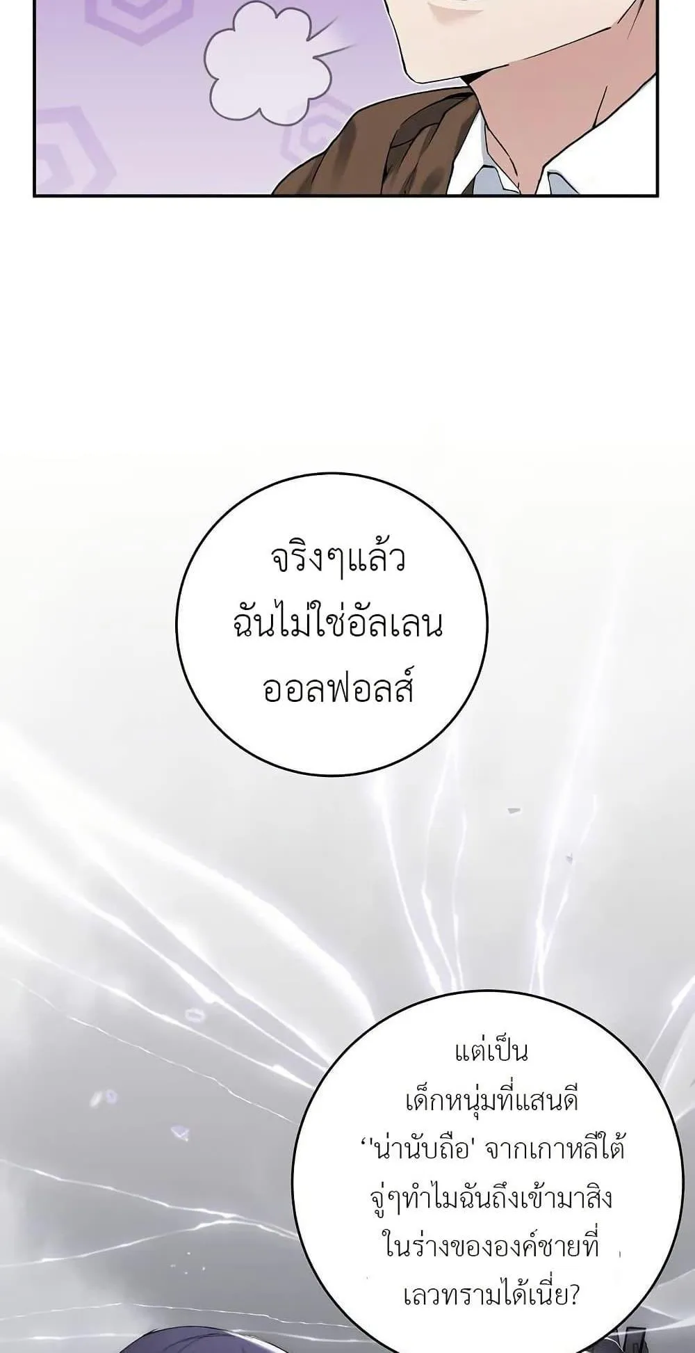 The Holy Emperor’s Grandson Is a Necromancer ตอนที่ 1 หน้า 70