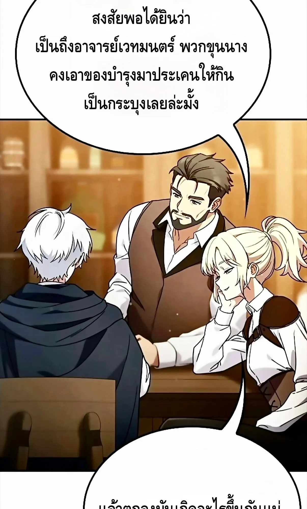 Noble Lady Reformation Guide ตอนที่ 13 หน้า 8