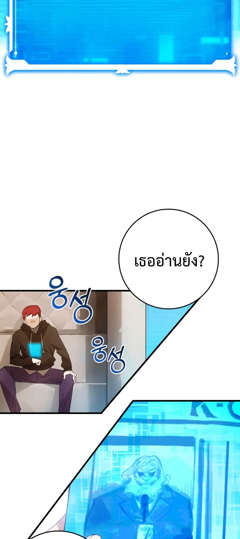 Hunter Academy’s Strongest Battle God ตอนที่ 2 หน้า 34