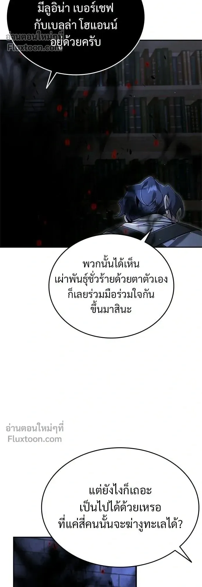 A Cadet Becomes a Prophet ตอนที่ 31 หน้า 16