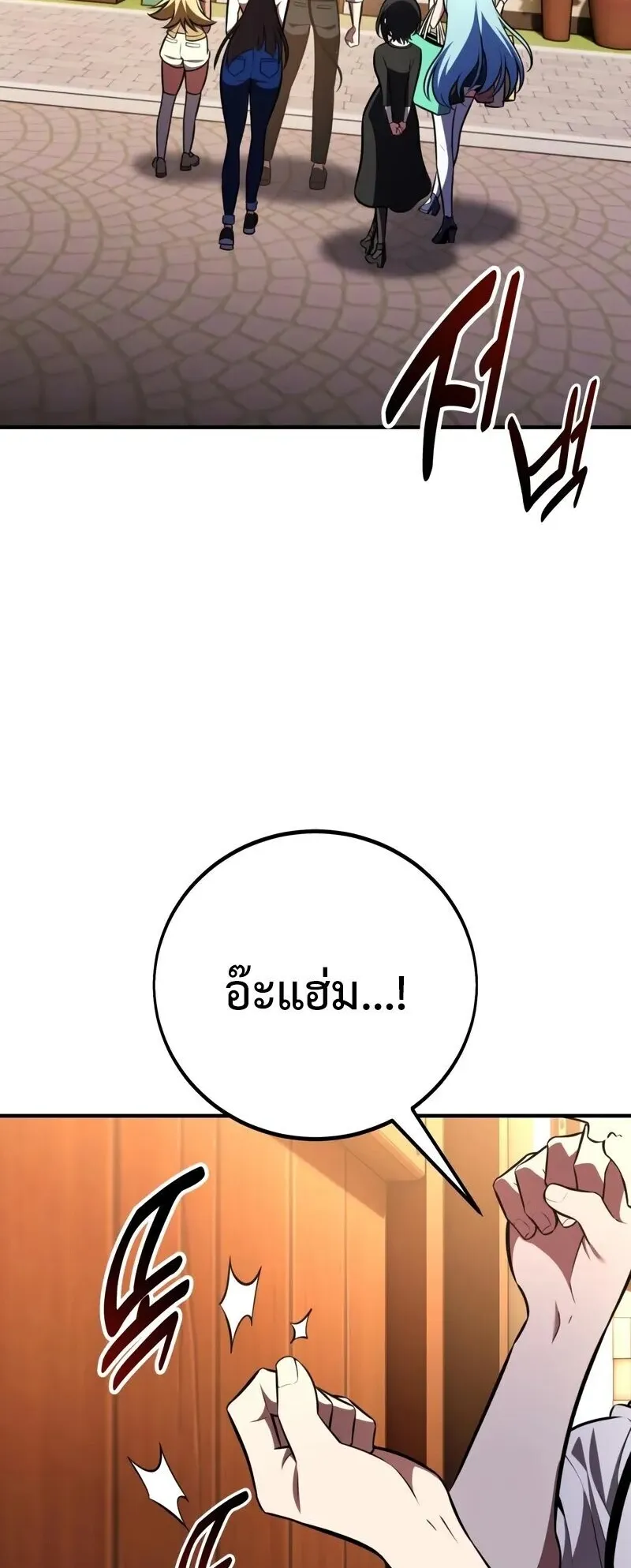 I Killed an Academy Player ตอนที่ 102 หน้า 25