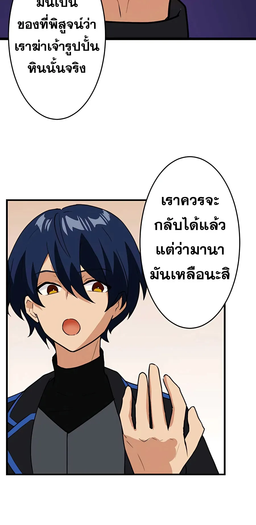 Hidden Class Gravity User ตอนที่ 5 หน้า 61