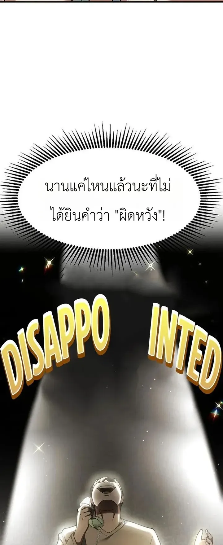 Chairman who wants to live a life of leisure ตอนที่ 12 หน้า 67