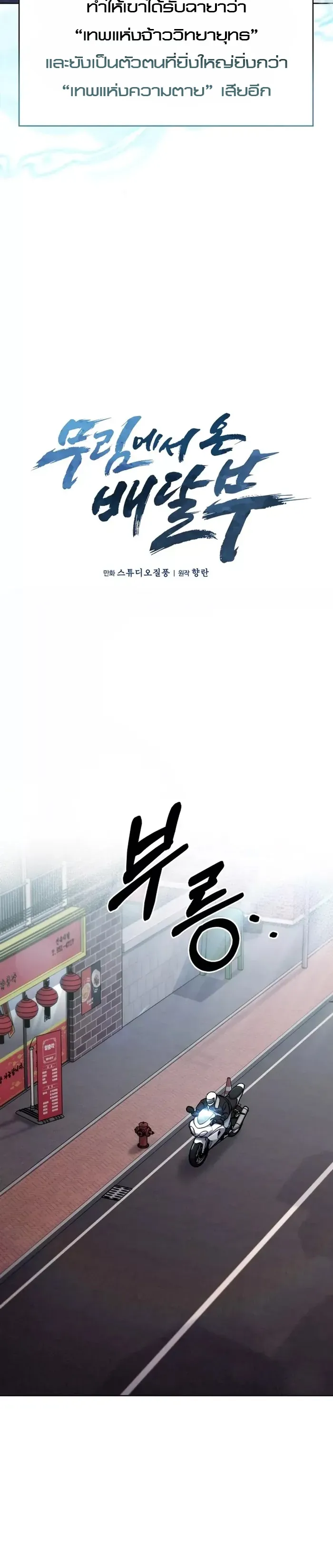The Delivery Man From Murim ตอนที่ 6 หน้า 6