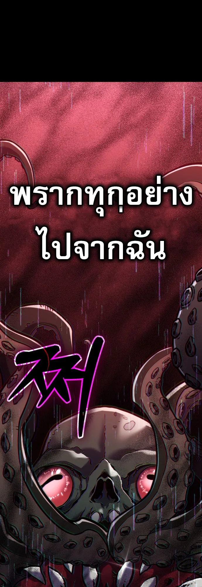 Artifact-Devouring Player ตอนที่ 0 หน้า 24