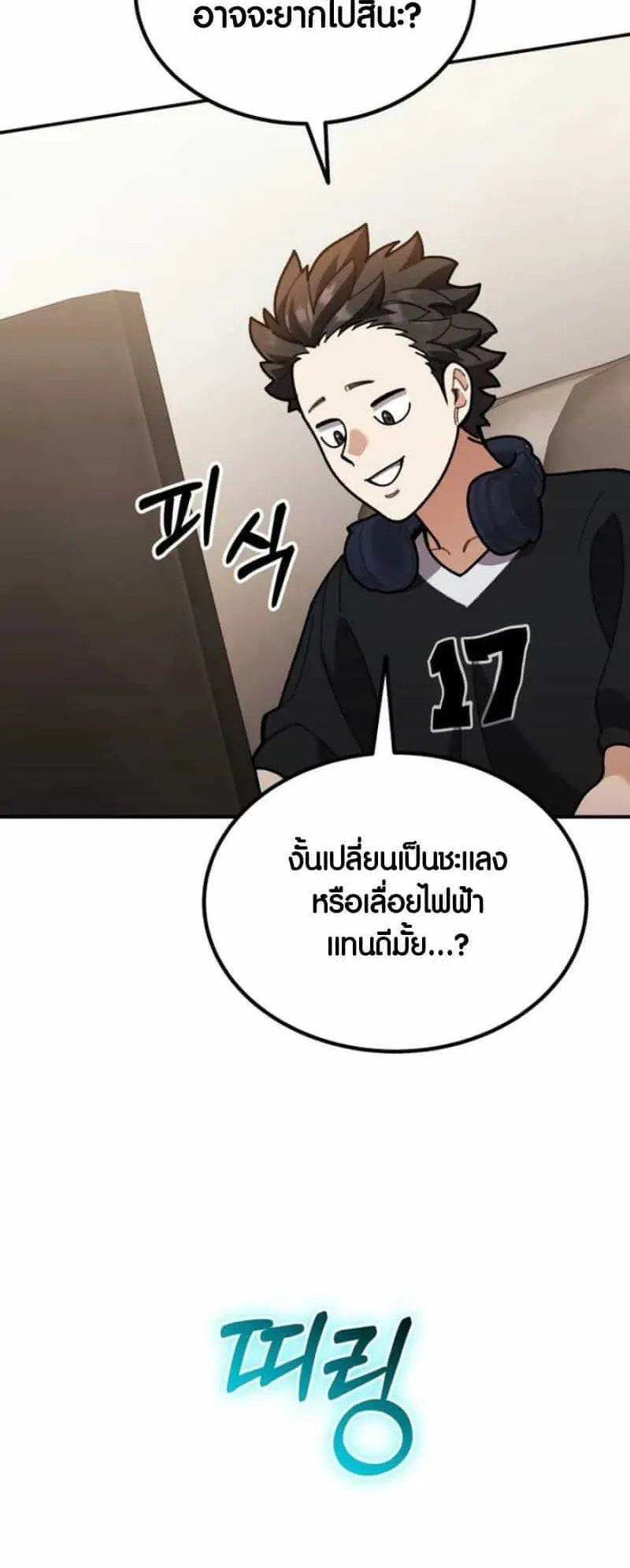 I Regressed but the World didn’t End ตอนที่ 2 หน้า 136