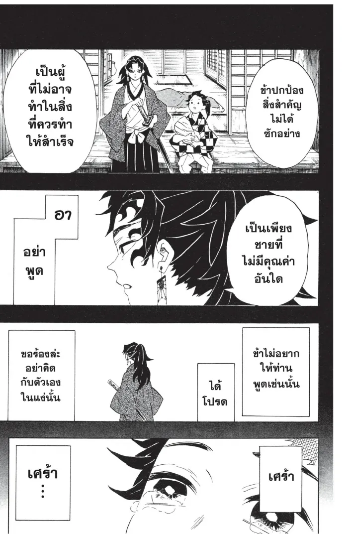 Kimetsu no yaiba ตอนที่ 99 หน้า 17