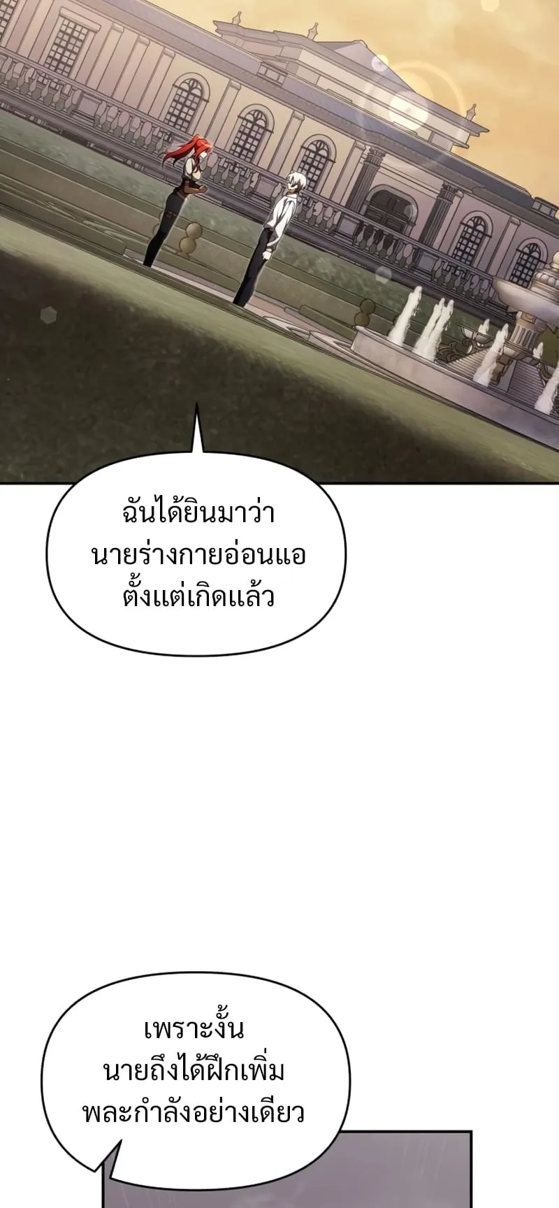 Terminally-Ill Genius Dark Knight ตอนที่ 8 หน้า 30
